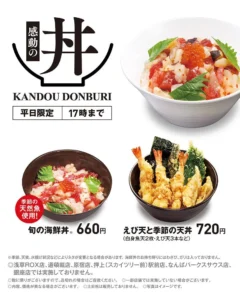 感動の丼｜おすすめ情報｜くら寿司 ホームページ