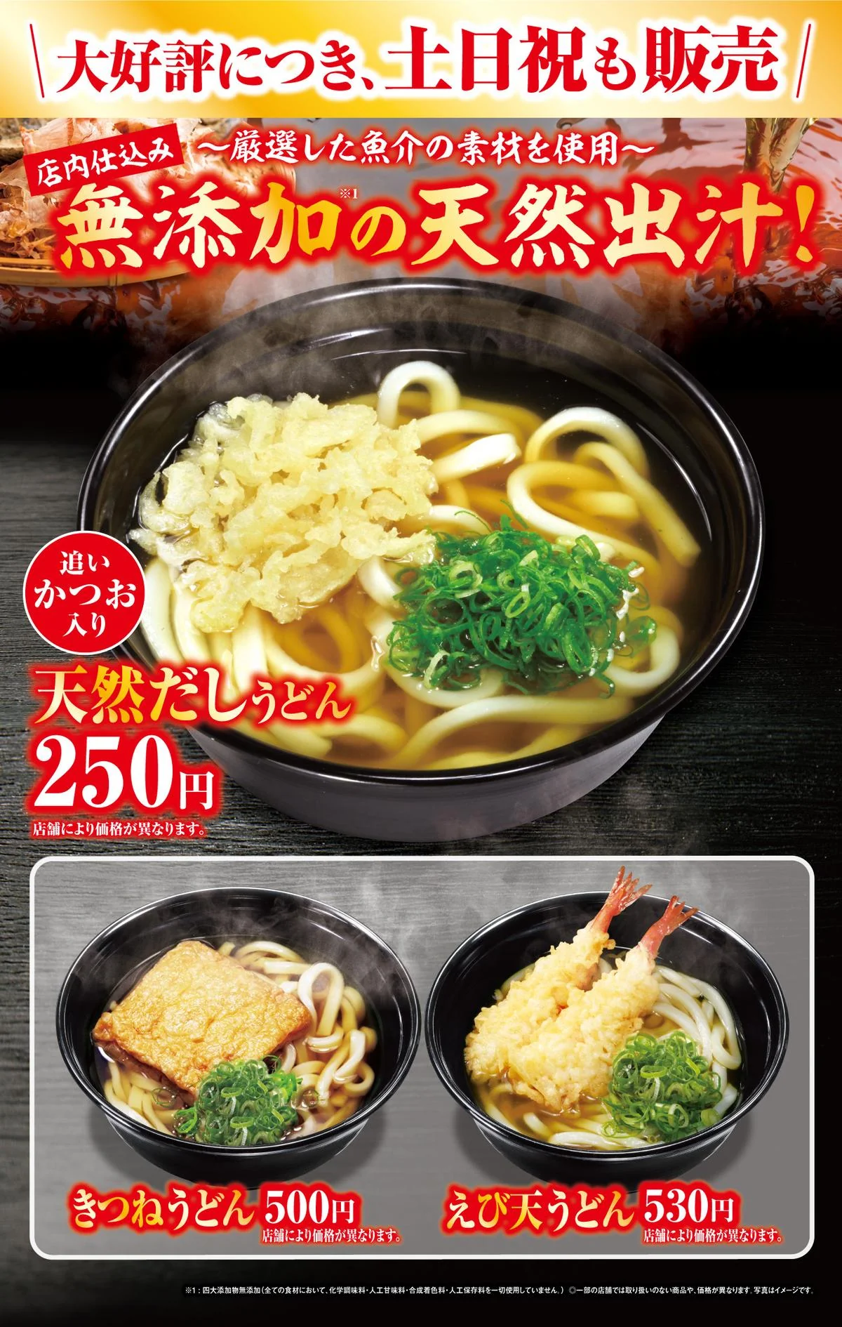 天然だしうどん｜おすすめ情報｜くら寿司 ホームページ