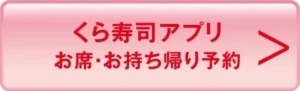 極上かにフェア!!【一皿115円～店舗】｜おすすめ情報｜くら寿司 ホームページ