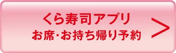 極上かにフェア!!【一皿115円～店舗】｜おすすめ情報｜くら寿司 ホームページ