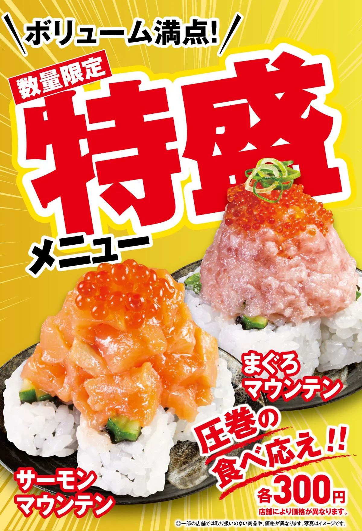 くら寿司特盛メニュー！｜おすすめ情報｜くら寿司 ホームページ