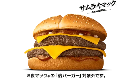 炙り醤油風 ダブル肉厚ビーフ