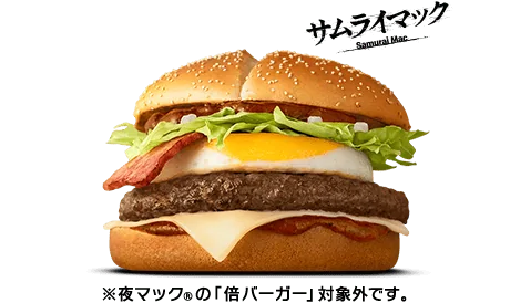 炙り醤油風 たまごベーコン肉厚ビーフ