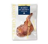 【テイクアウト限定】＜冷凍＞香る醤油のローストチキン 〜鹿児島県産 若鶏〜