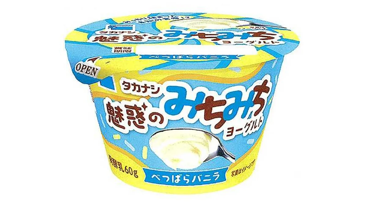 タカナシ　魅惑のみちみちヨーグルト～べつばらバニラ