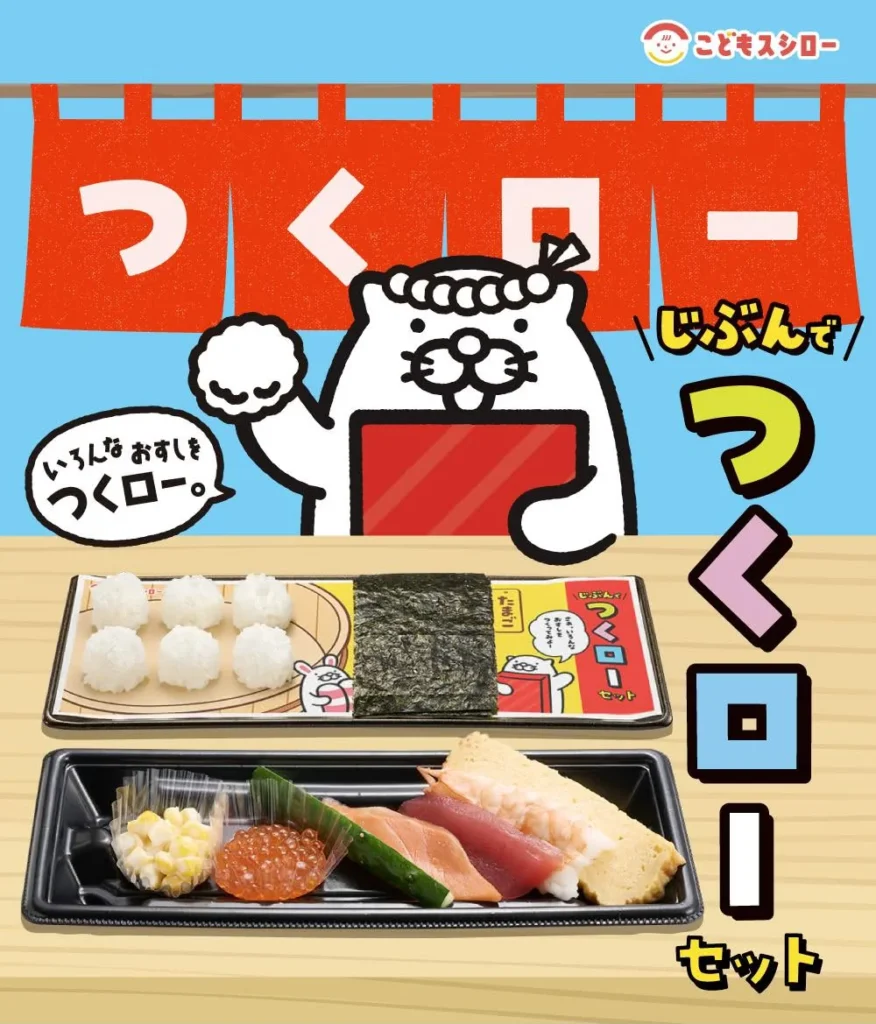 じぶんでつくローセット