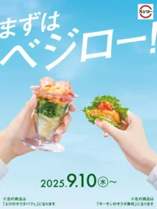 まずはベジロー！　『サラダパフェ』『サラダ寿司』