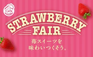 《SUSHIRO Cafe》 STRAWBERRY FAIR