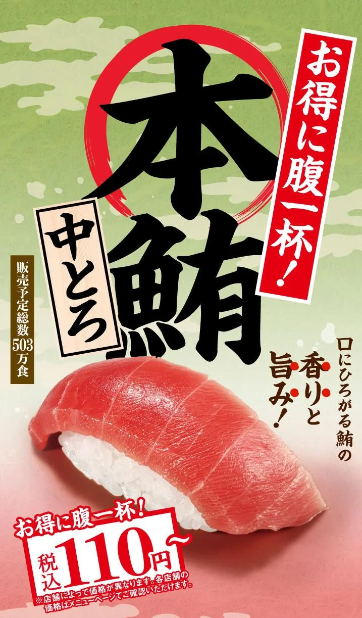 お得に腹一杯！　『本鮪中とろ』