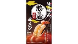 通の逸品　『煎り酒漬け赤えび』