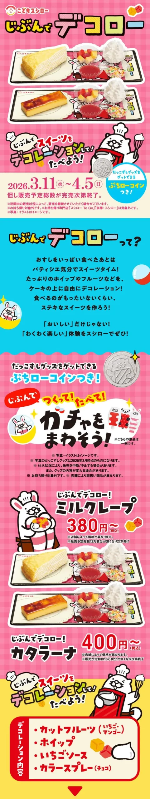 《こどもスシロー》 じぶんでデコロー！