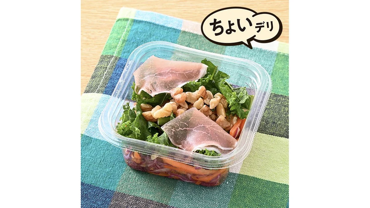 【東京都の一部・神奈川県の一部】生ハムとクルミのキャロットラペ