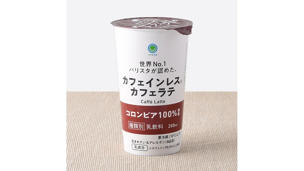 カフェインレスカフェラテ　コロンビア100%使用