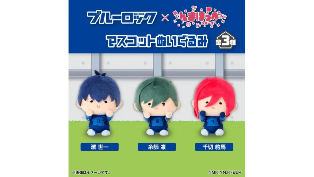 ブルーロック んまほっぺ マスコットぬいぐるみ