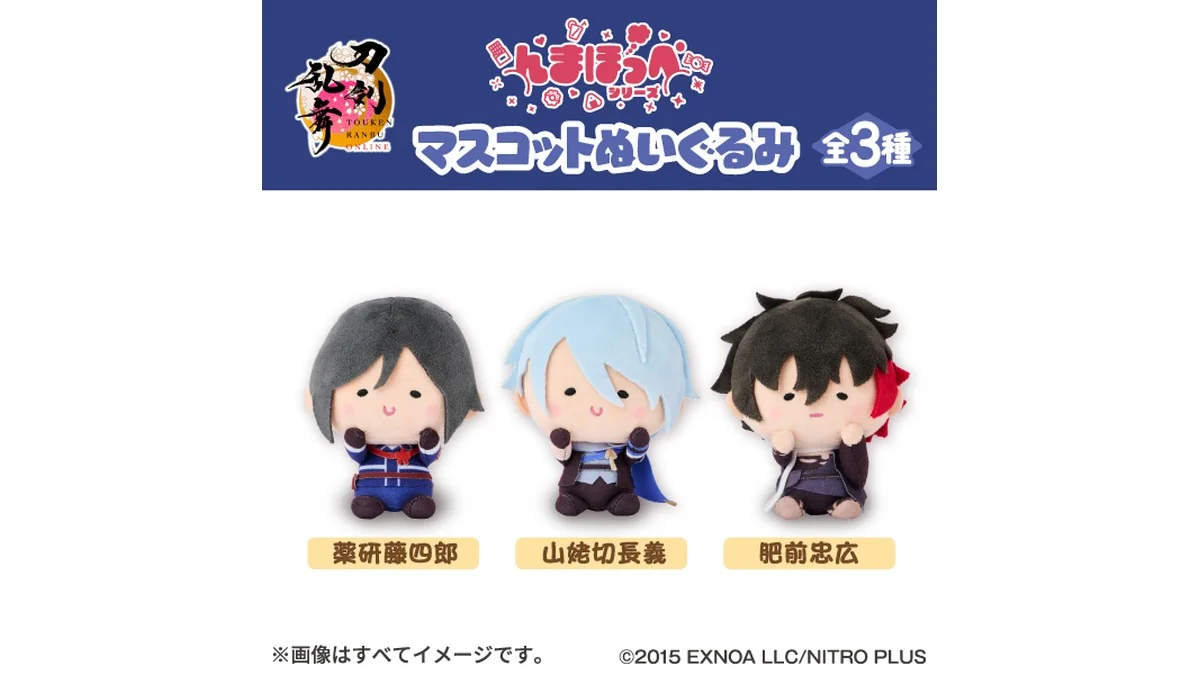 刀剣乱舞ONLINE んまほっぺ マスコットぬいぐるみ