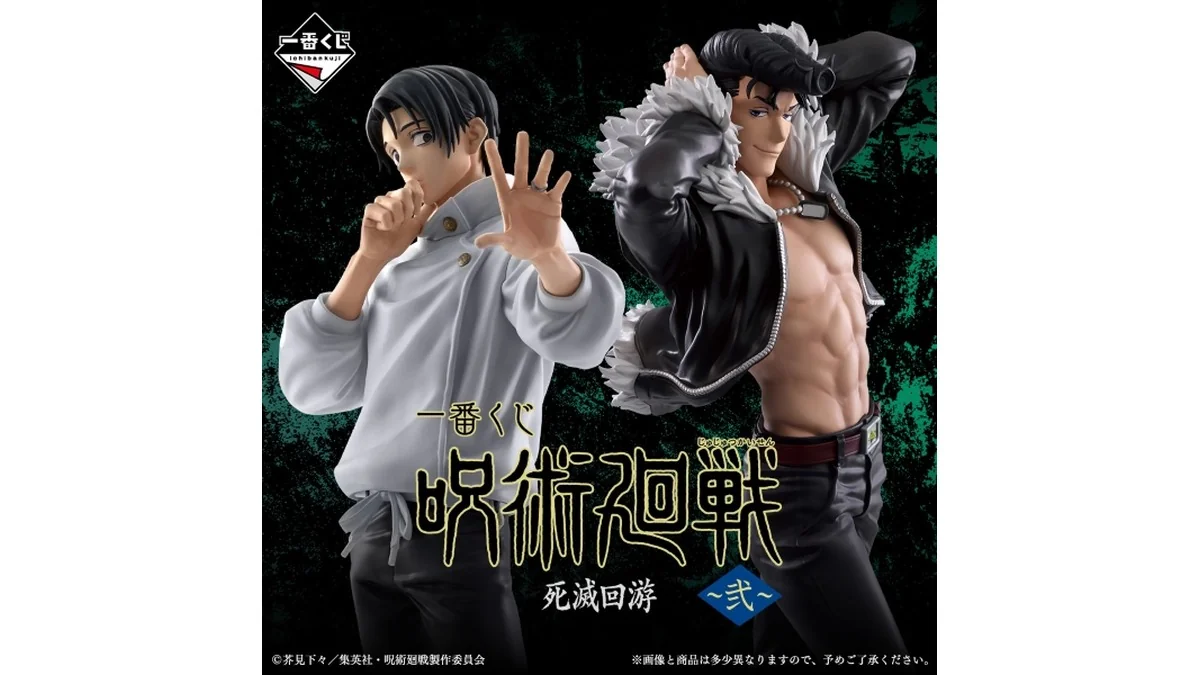 一番くじ 呪術廻戦 死滅回游 ～弐～
