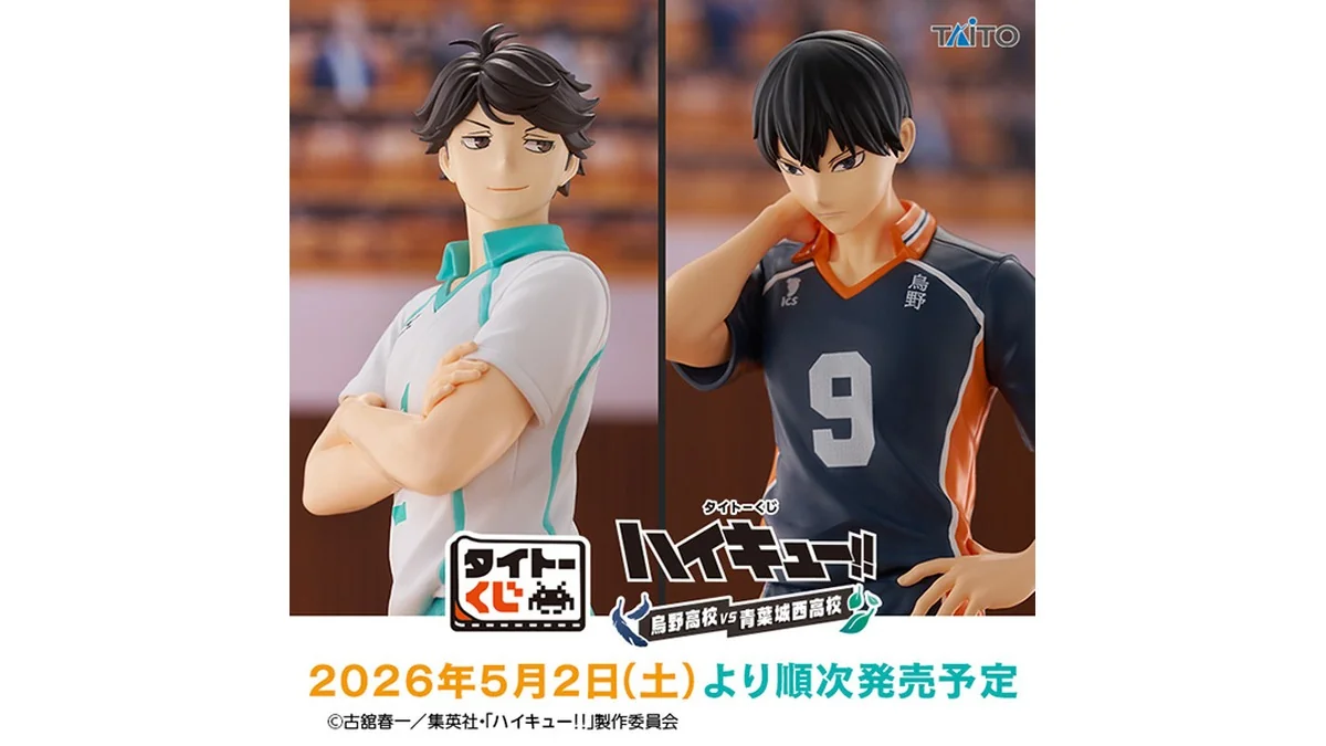 タイトーくじ　ハイキュー!!　烏野高校VS青葉城西高校