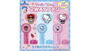 ハローキティ 2WAYファン