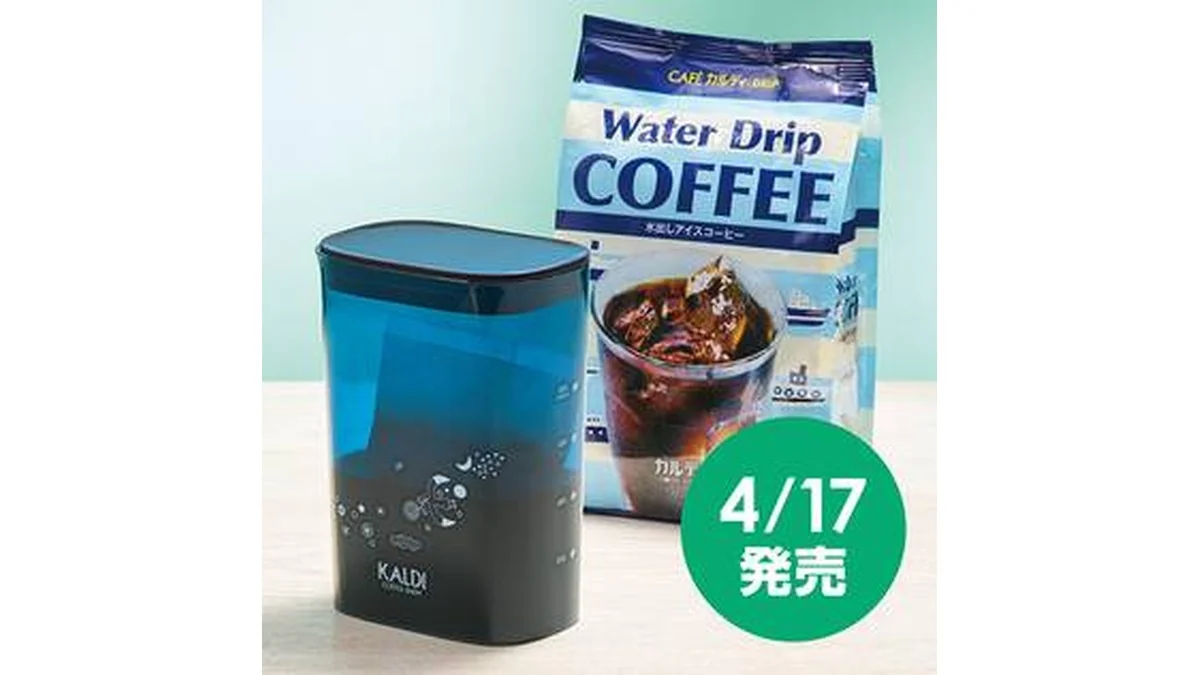 お手軽水出しコーヒーセット（ディープブルー）　1セット