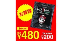 カフェカルディドリップ　タイ　ドイトンコーヒー　1p