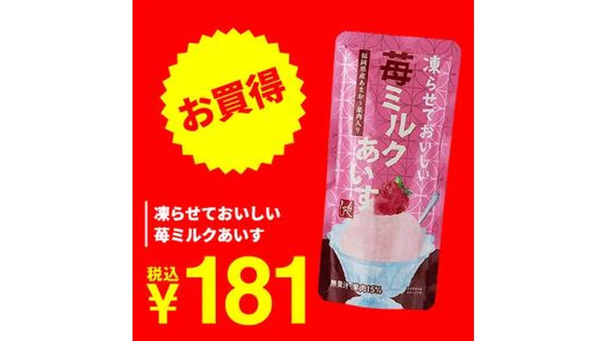凍らせておいしい　苺ミルクあいす　90g
