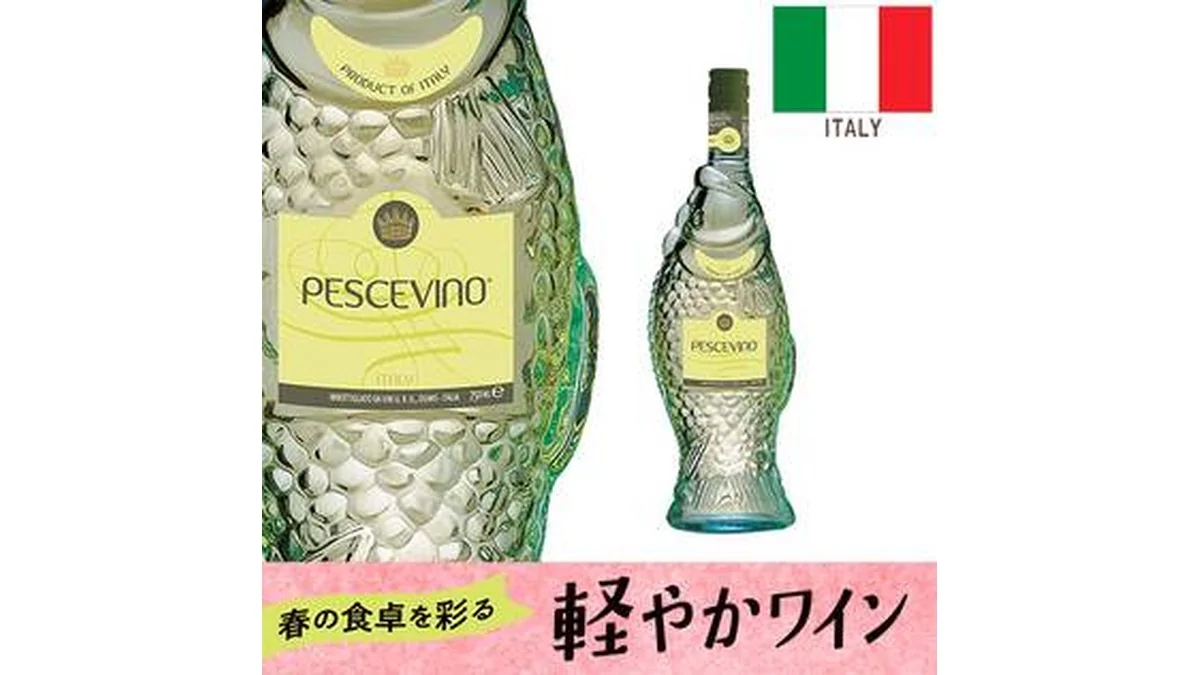 【お酒】ペッシェヴィーノ・ビアンコ（白）　750ml