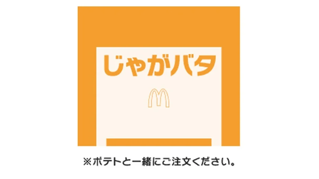 シャカシャカポテト® じゃがバタシーズニング