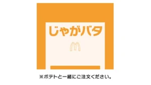 シャカシャカポテト® じゃがバタシーズニング