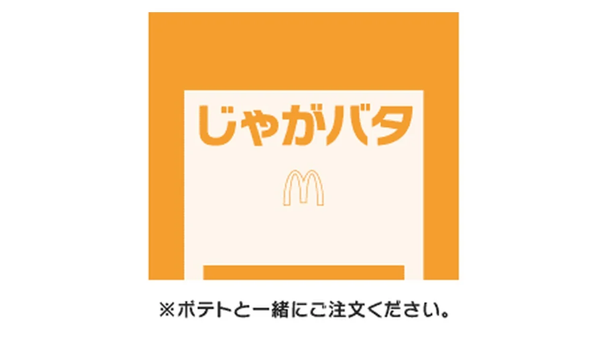 シャカシャカポテト® じゃがバタシーズニング