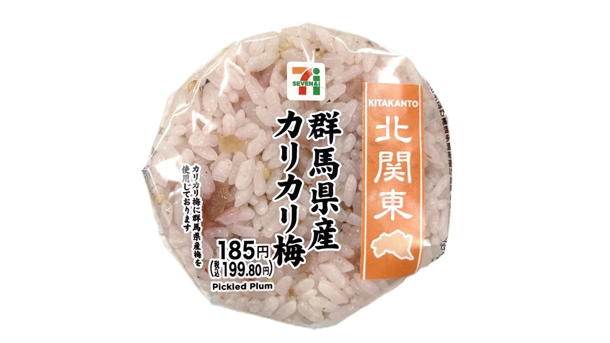 群馬県産カリカリ梅おむすび