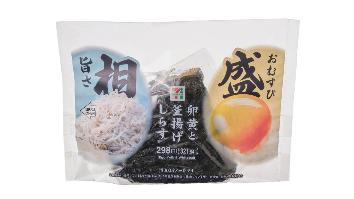 旨さ相盛おむすび　卵黄と釜揚げしらす