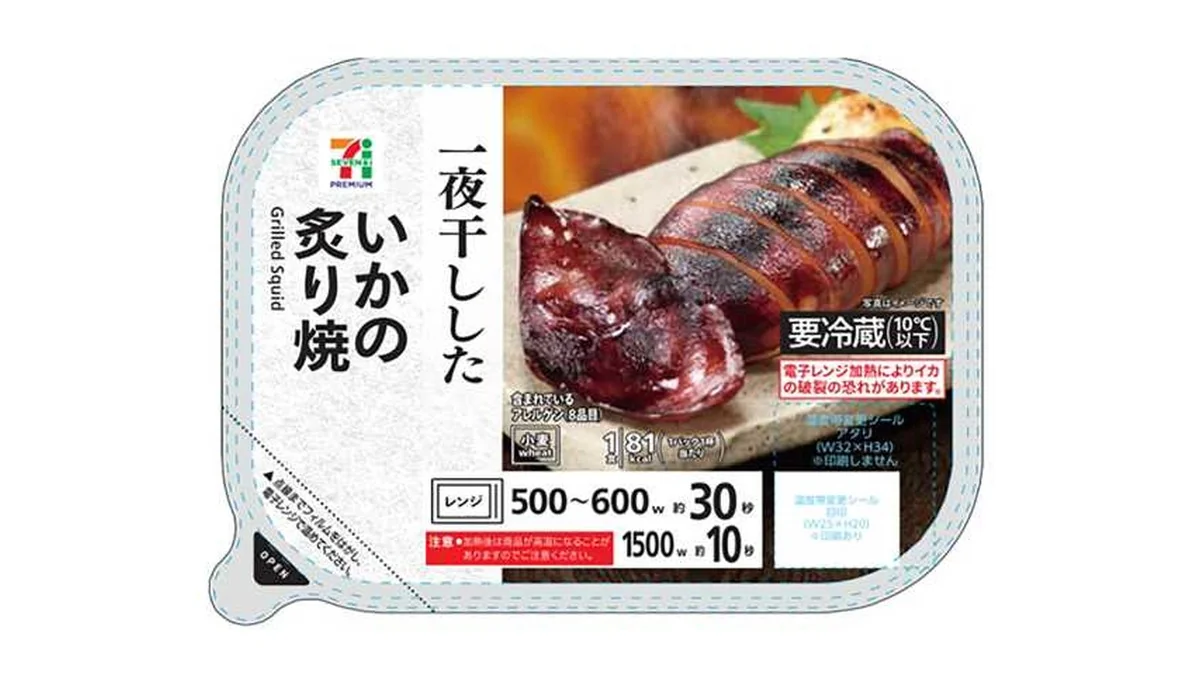 ７プレミアム　いかの炙り焼
