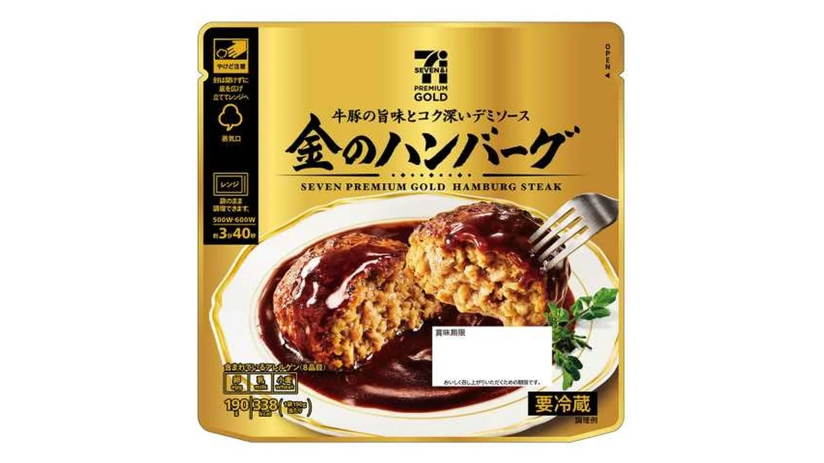７プレミアムゴールド　金のハンバーグ