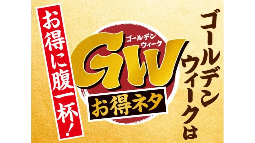 GWお得ネタ　『大盛りねぎまぐろ軍艦』