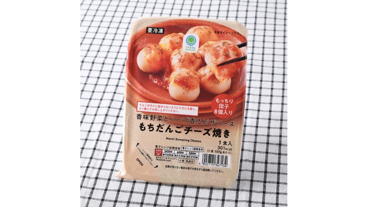【北海道・東北・関東】香味野菜とハーブ香るピザソースもちだんごチーズ焼
