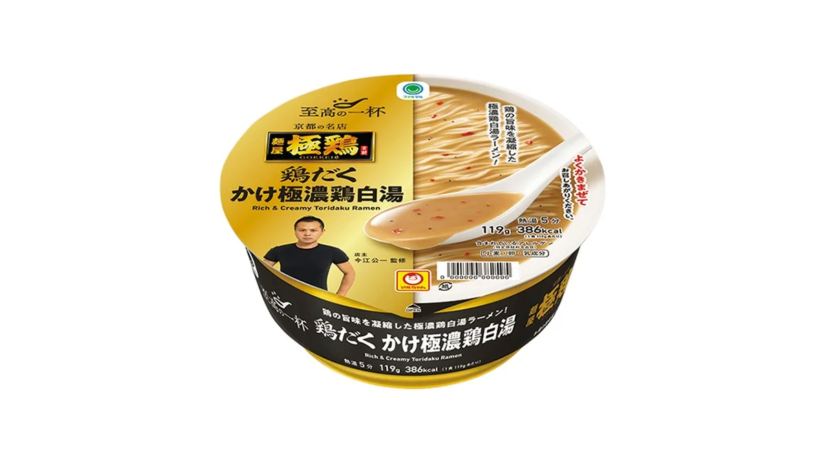 麺屋 極鶏®　鶏だく　かけ極濃鶏白湯ラーメン