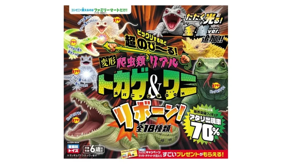 超のび～る！爬虫類 リアルトカゲ＆ワニ 大パニックBOOK リボーン！