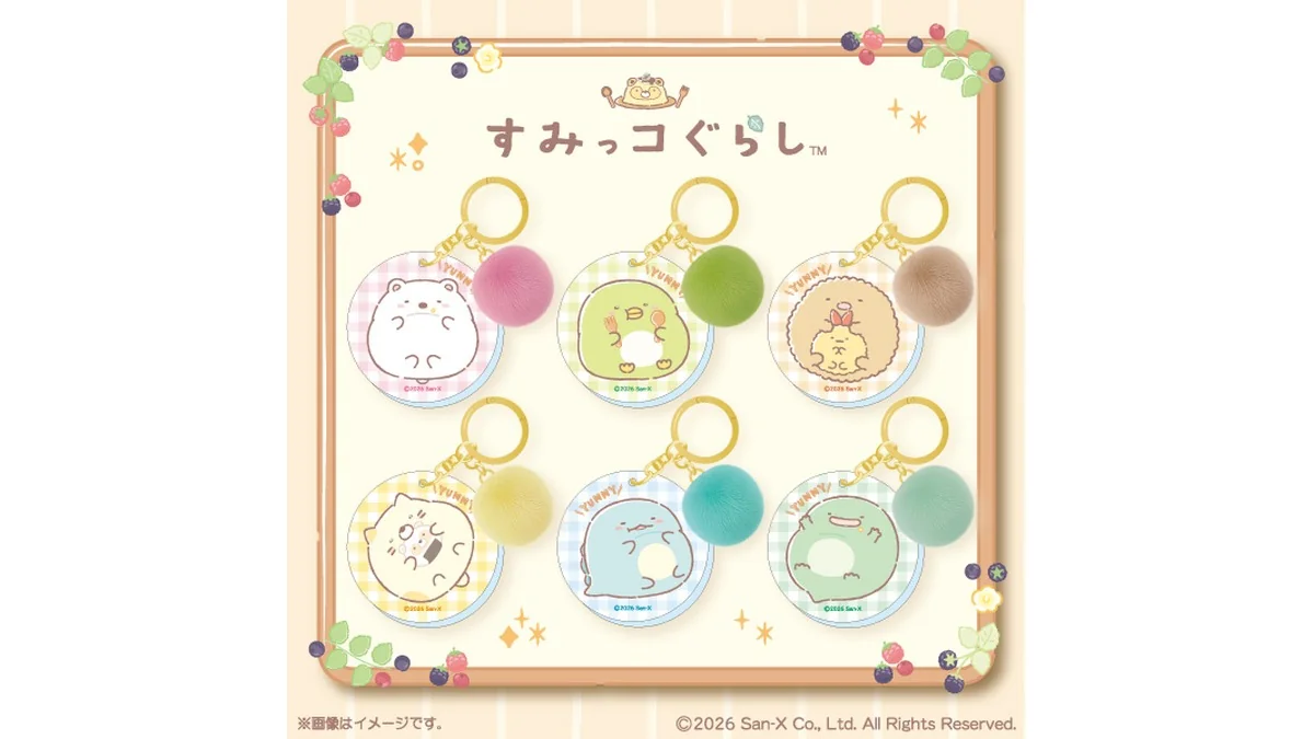 すみっコぐらし まんまるポンポンつきアクリルキーホルダー