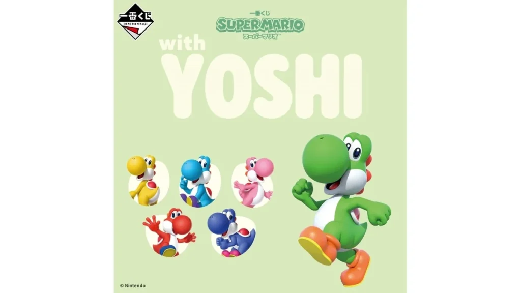 一番くじ スーパーマリオ with YOSHI