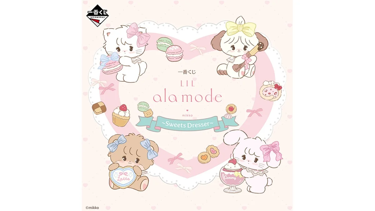 一番くじ Lil ala mode ～Sweets Dresser～
