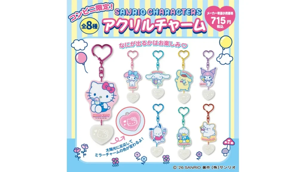 サンリオアクリルチャーム