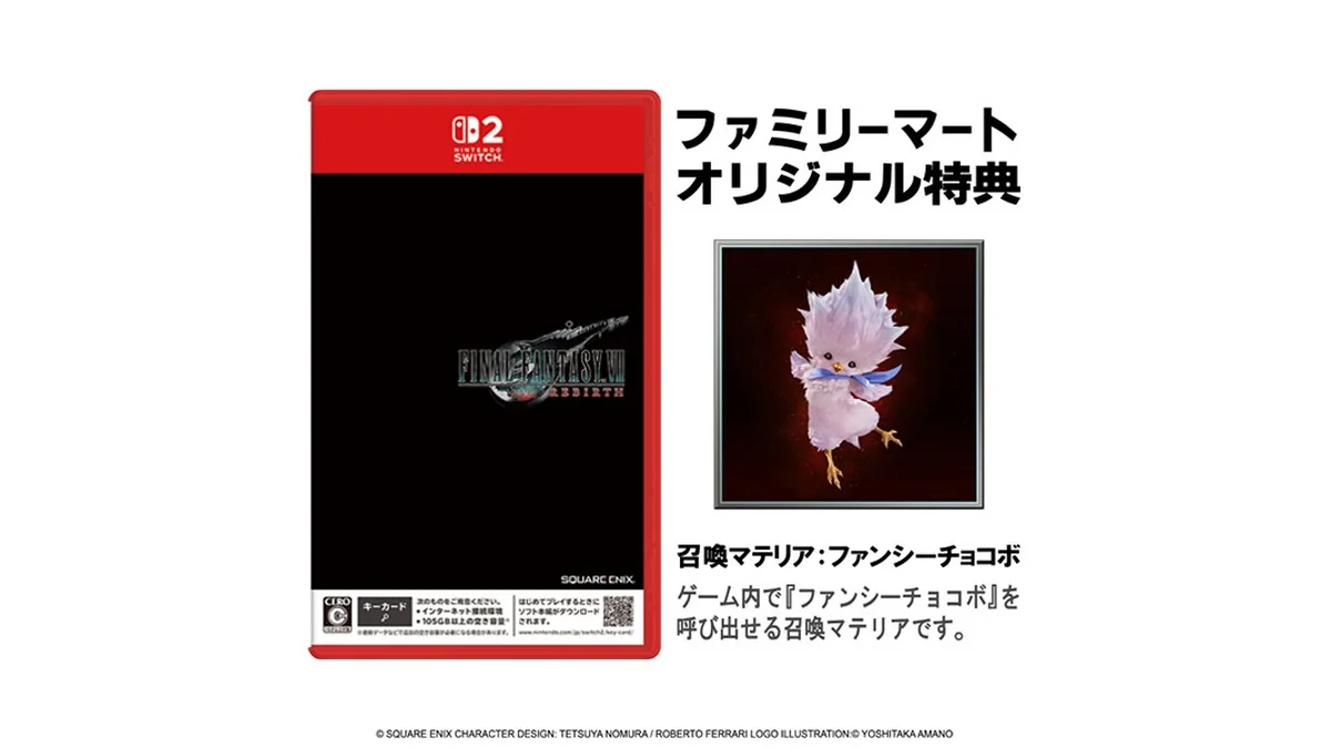 【ファミマオンライン】初回封入特典付　FINAL FANTASY VII REBIRTH