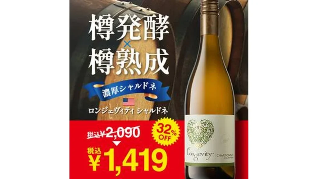 【お酒】ロンジェヴィティ　シャルドネ（白）　750ml