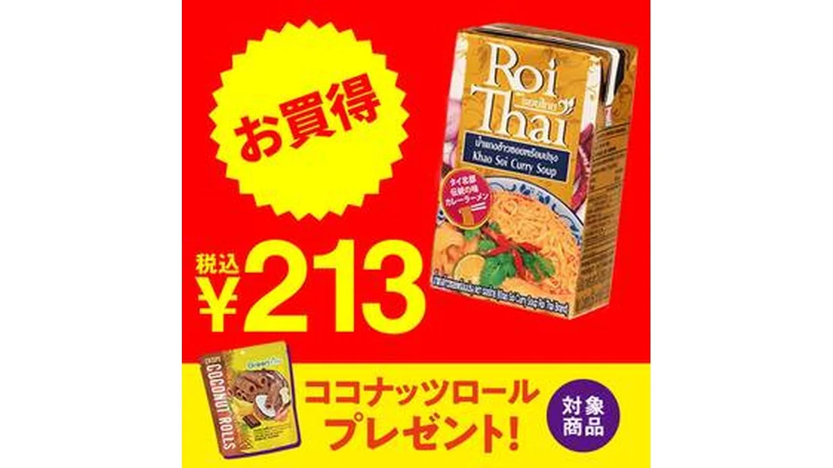 ロイタイ　カオソーイカレースープ　250ml