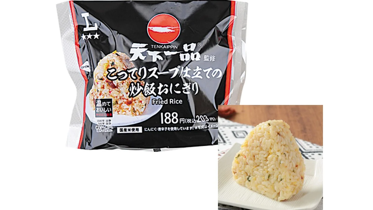 天下一品監修　こってりスープ仕立ての炒飯おにぎり