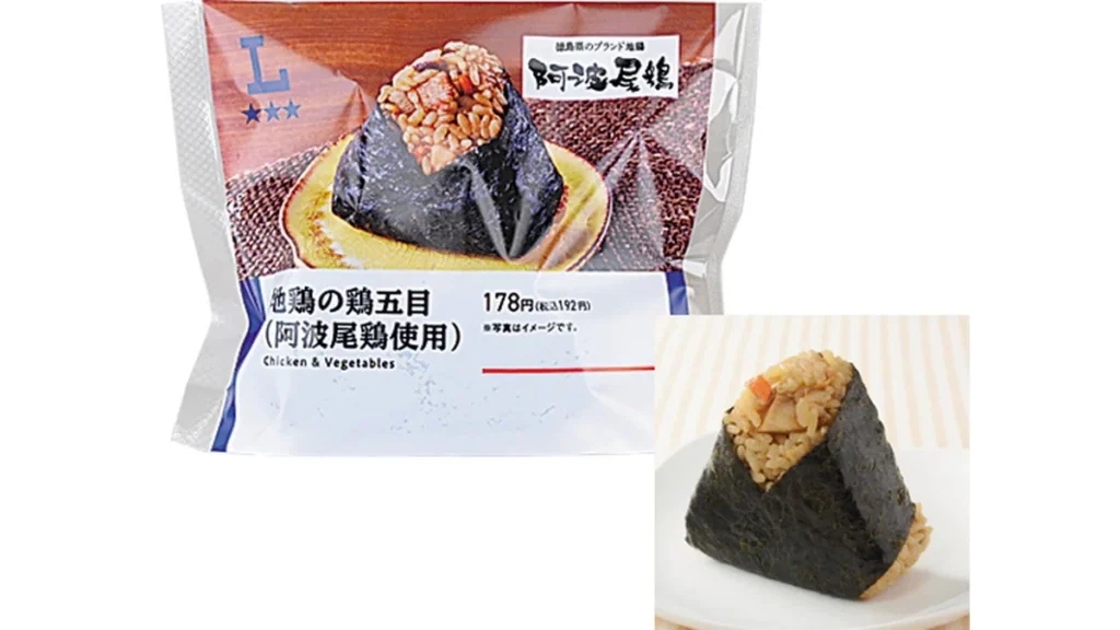 地鶏の鶏五目おにぎり(阿波尾鶏使用)