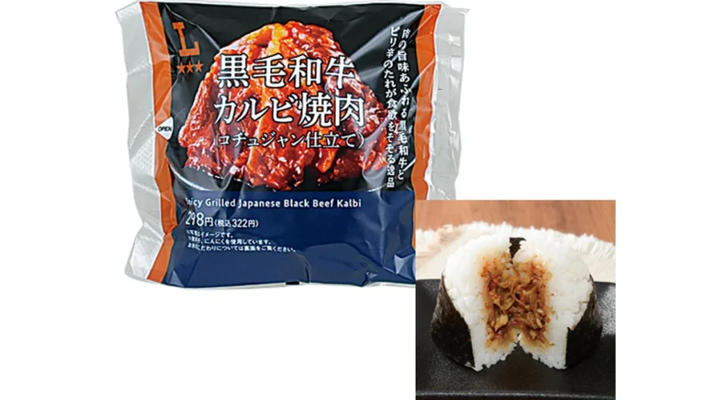 プレミアムおにぎり　黒毛和牛カルビ焼肉(コチュジャン仕立て)