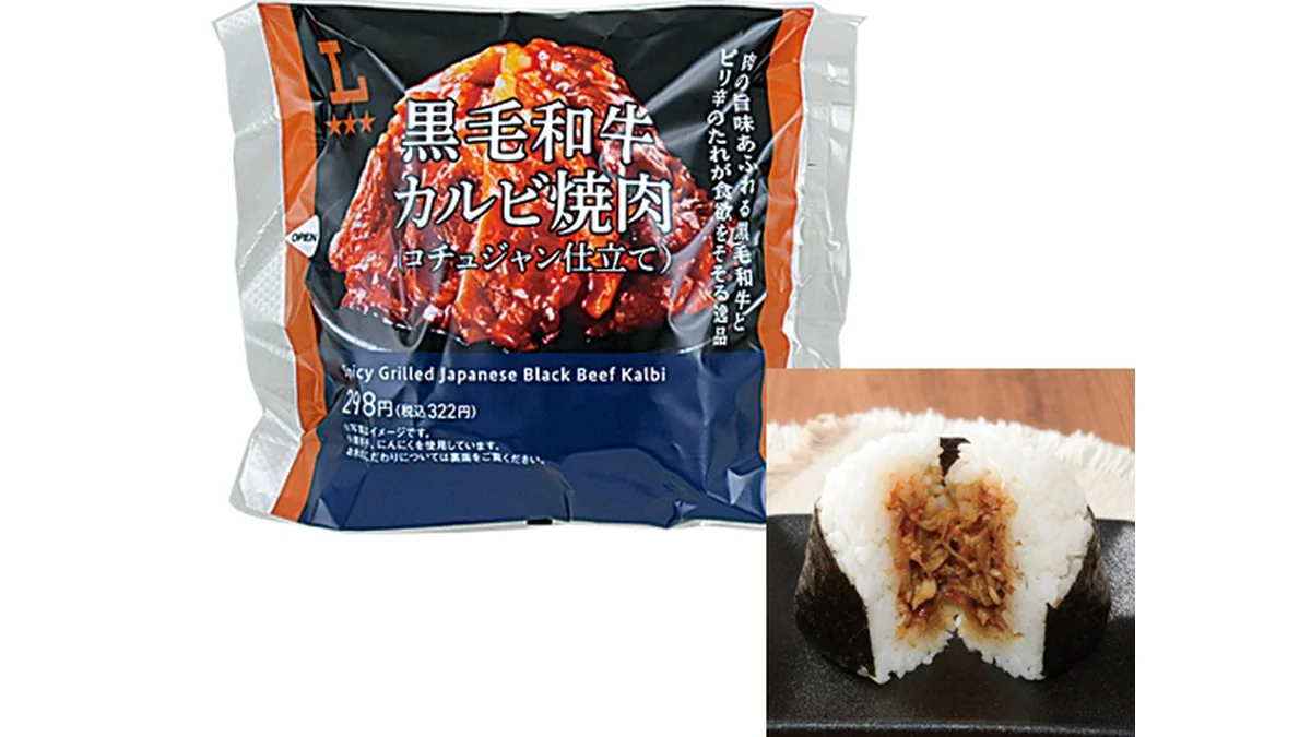 プレミアムおにぎり　黒毛和牛カルビ焼肉(コチュジャン仕立て)