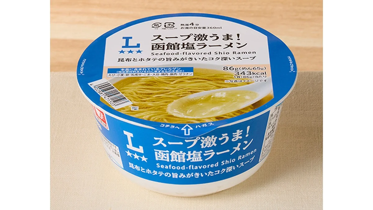 スープ激うま！函館塩ラーメン