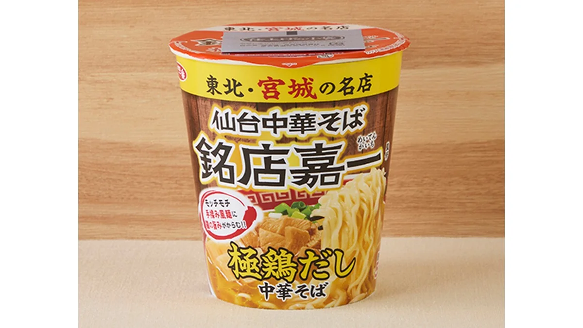 サッポロ一番　仙台中華そば　銘店嘉一監修　極鶏だし中華そば